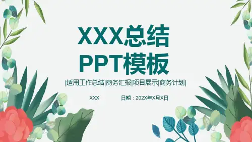 项目工作总结计划汇报报告述职PPT模板