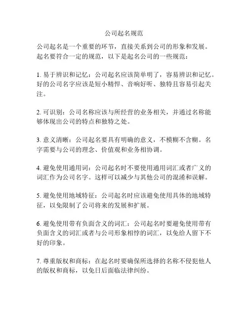 公司起名规范
