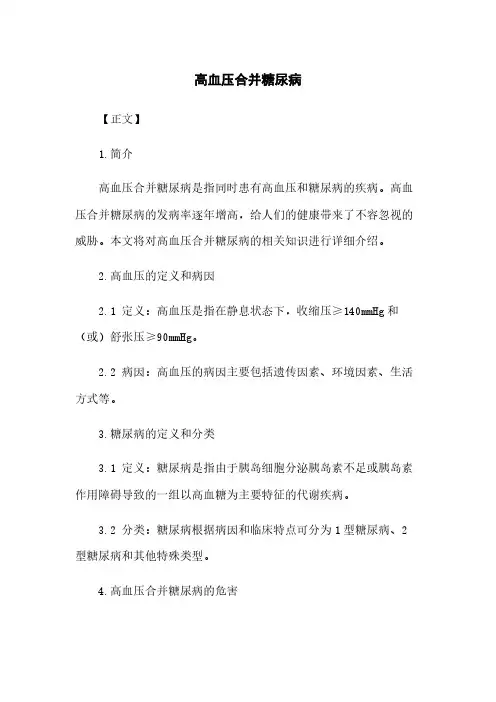 高血压合并糖尿病