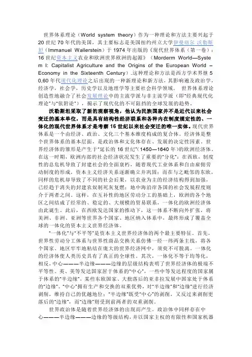 世界体系理论