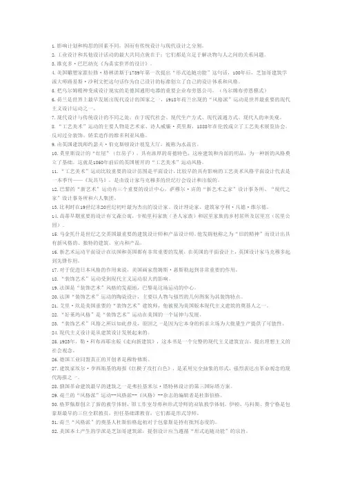 世界现代设计史-王受之