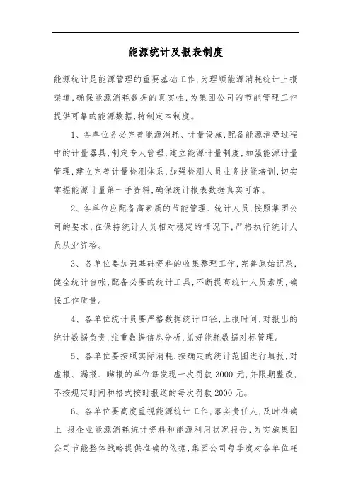 能源统计及报表制度