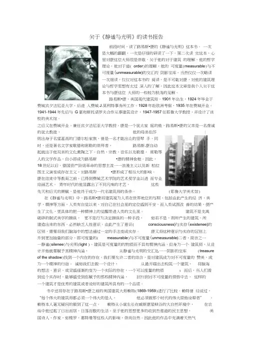 从静谧与光明看路易斯康