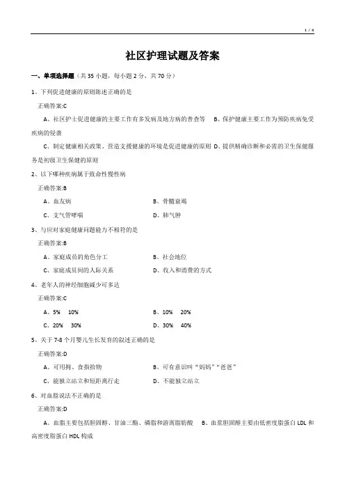 社区护理试题及答案