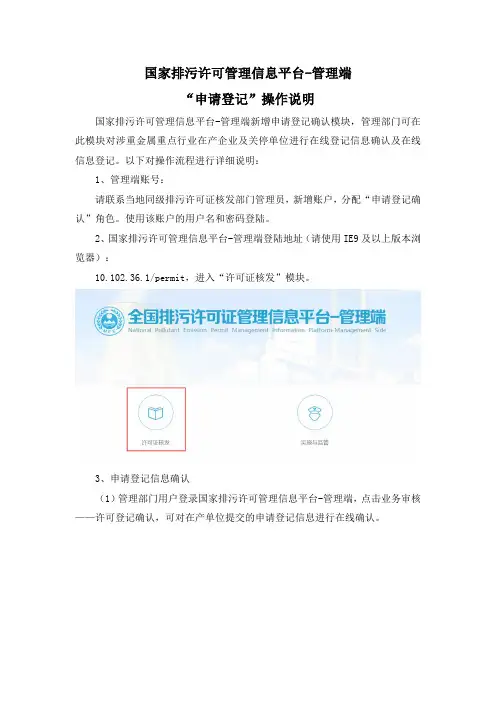 国家排污许可管理信息平台-申请登记管理端操作说明