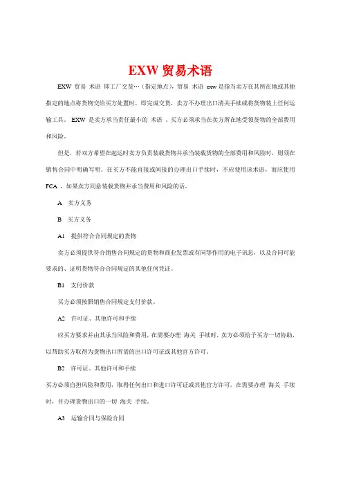 国际贸易  EXW 贸易术语 (工厂交货)