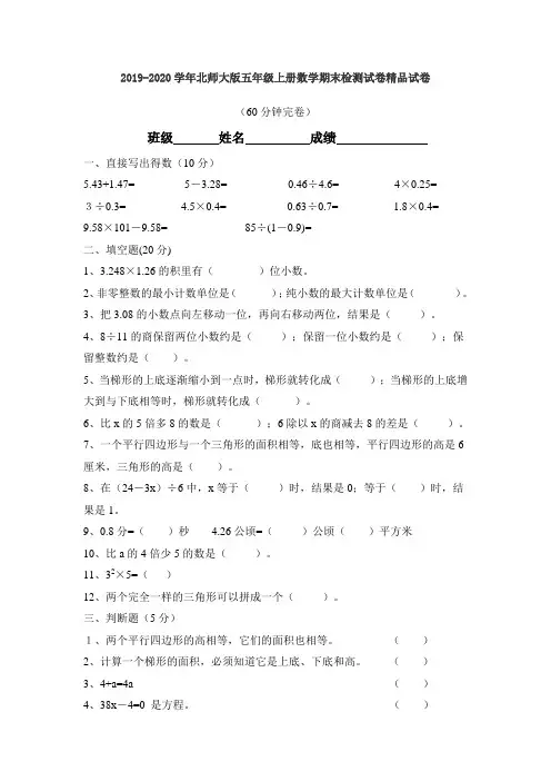 2019-2020学年北师大版五年级上册数学期末检测试卷精品试卷.doc