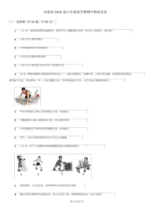 河南省2020届八年级下学期的期中物理试卷