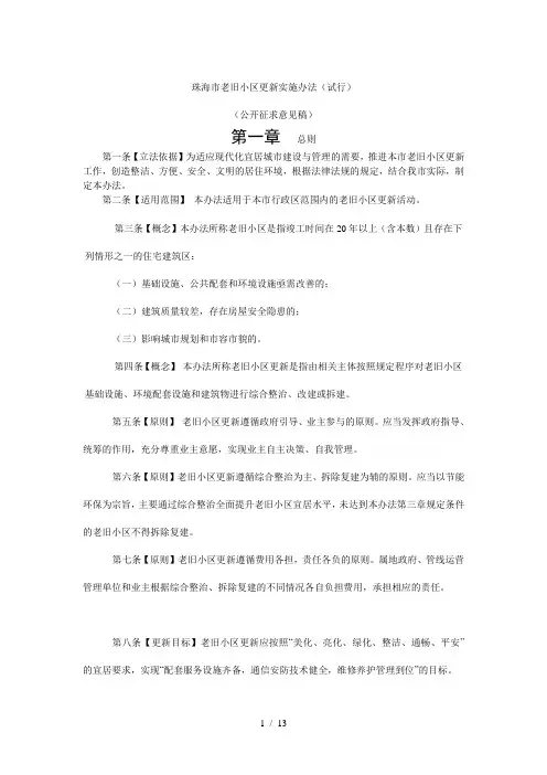 珠海市老旧小区更新实施办法(试行)