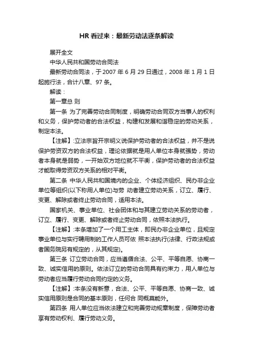 HR看过来：最新劳动法逐条解读