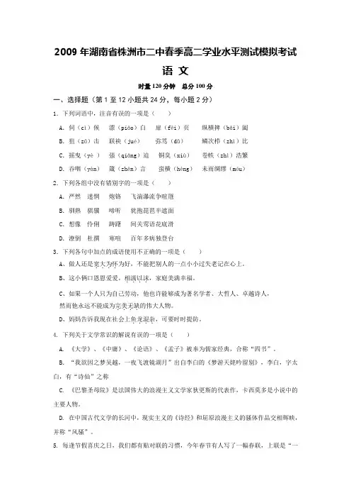 2009年湖南省株洲市二中春季高二学业水平测试模拟考试语
