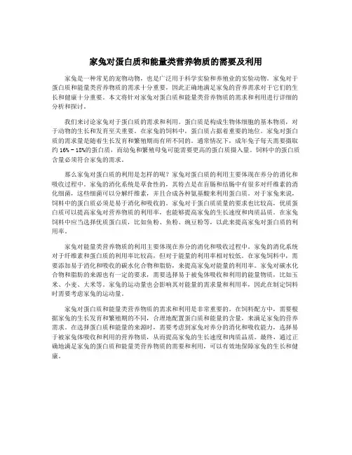 家兔对蛋白质和能量类营养物质的需要及利用