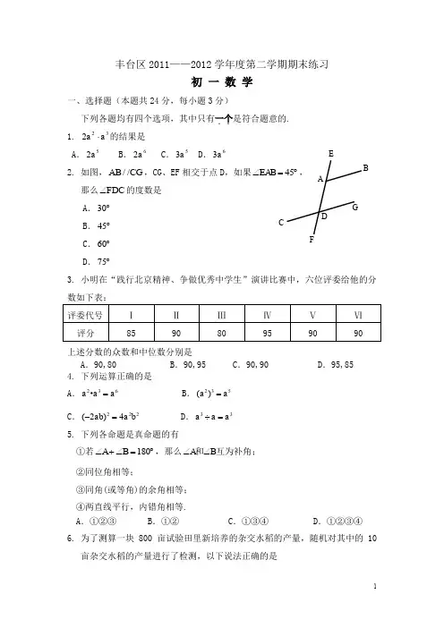 2011-2012学年度数学初一下试题