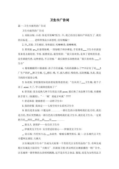 卫生巾广告词