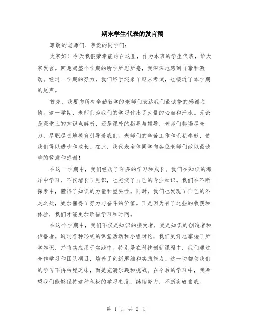 期末学生代表的发言稿
