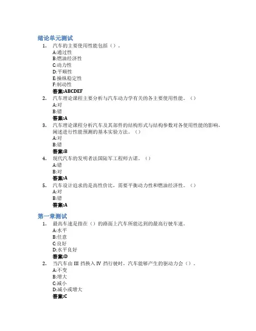 汽车理论(临沂大学)智慧树知到答案章节测试2023年