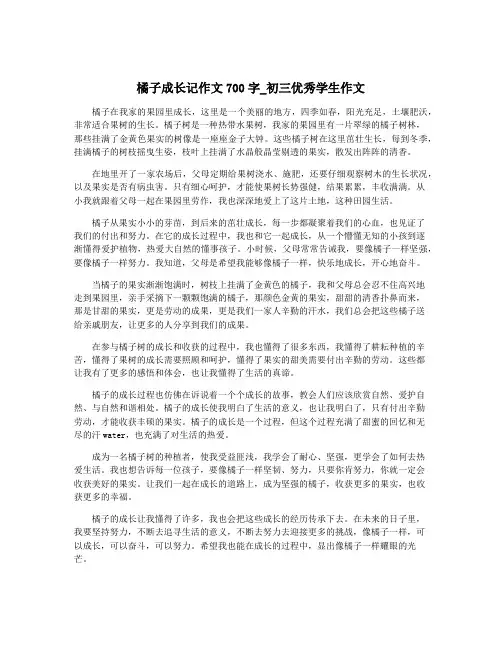 橘子成长记作文700字_初三优秀学生作文