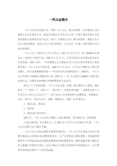 一汽大众简介