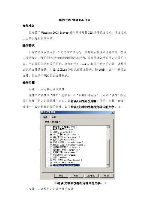 案例十四 管理Web日志
