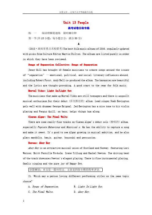 20182019学年高考英语一轮复习Unit13People高考试卷分块专练北师大版必修5