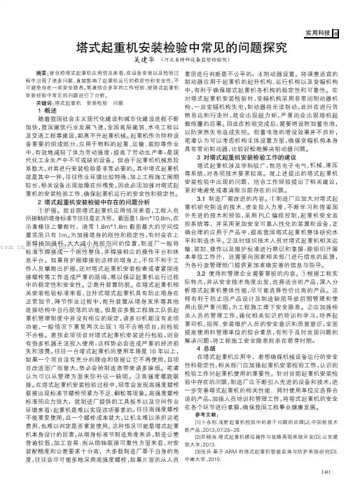 塔式起重机安装检验中常见的问题探究