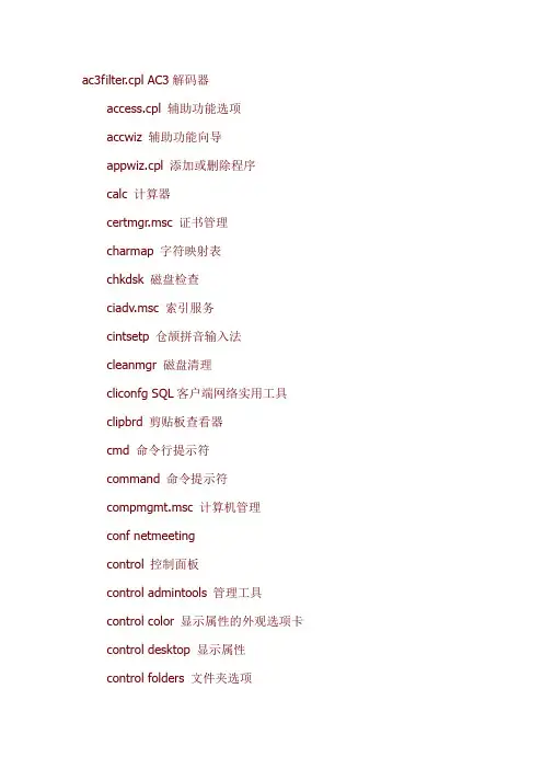 计算机常用程序(你知道几个)