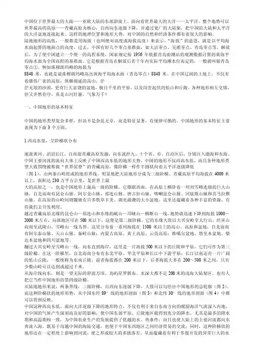 中国的地形.doc