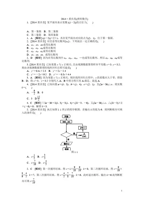 2014·重庆(理科数学)