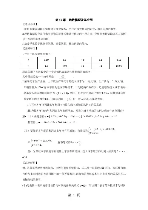 2014届高三数学一轮复习精讲精练：2.11函数模型及其应用-文档资料