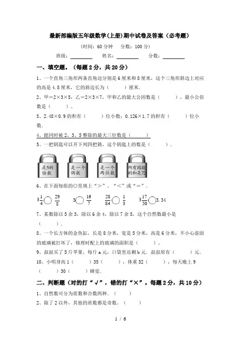 最新部编版五年级数学(上册)期中试卷及答案(必考题)