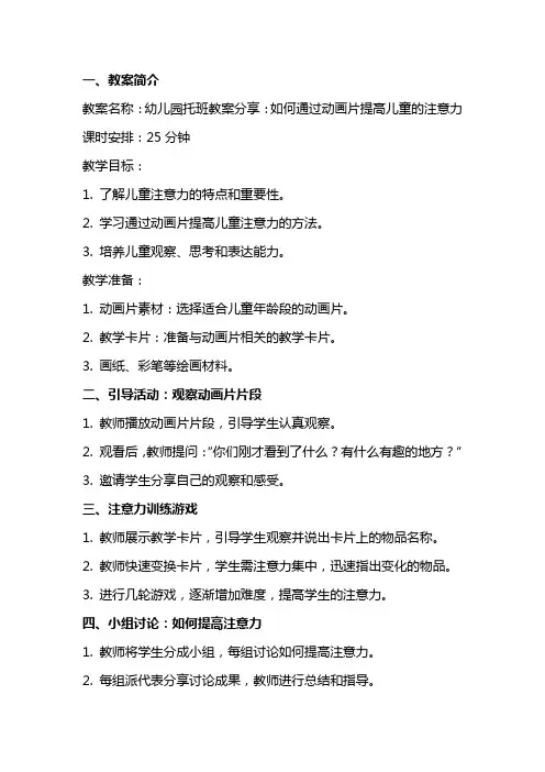 幼儿园托班教案分享：如何通过动画片提高儿童的注意力
