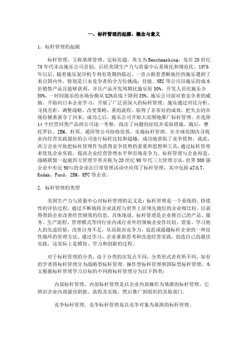 标杆管理定义