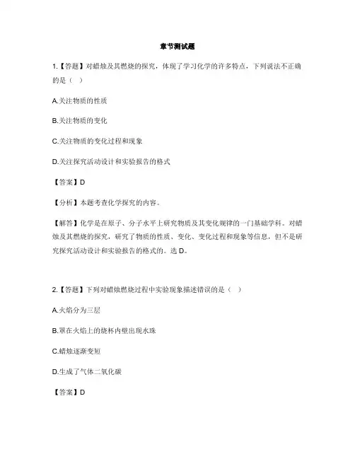 初中化学鲁教版(五四制)八年级全册第一单元 步入化学殿堂第二节 体验化学探究-章节测试习题