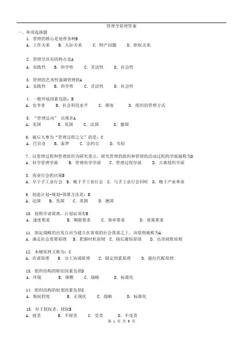 管理学原理答案