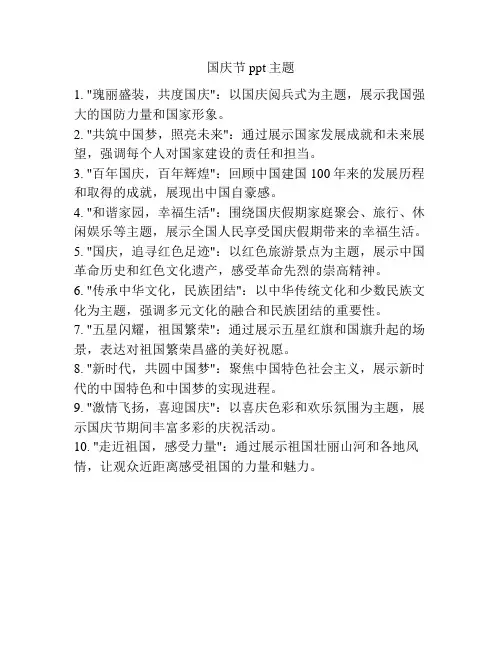 国庆节ppt主题