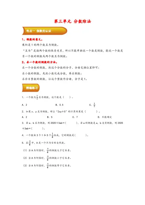 (知识汇总+练习)第三单元   分数除法-六年级数学上册(人教版)