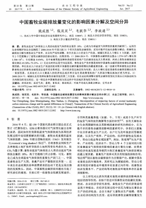 中国畜牧业碳排放量变化的影响因素分解及空间分异