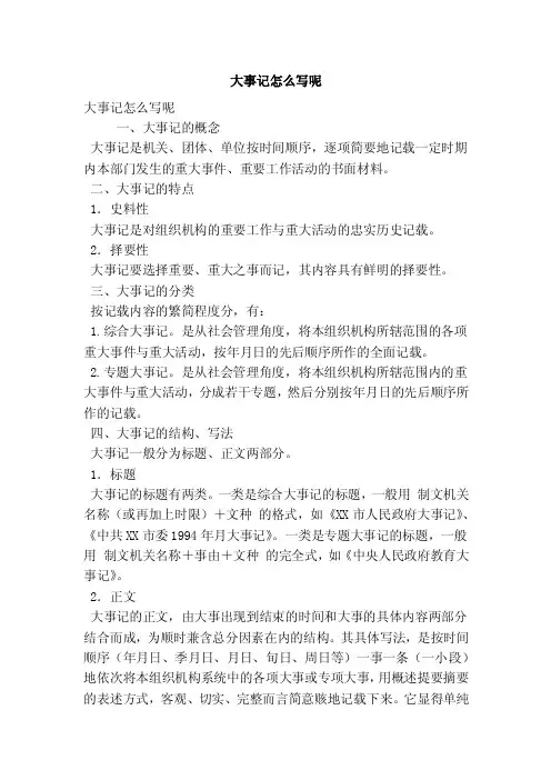 大事记怎么写呢（精简篇）