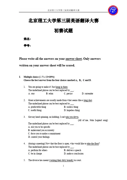 北京理工大学第三届英语翻译大赛