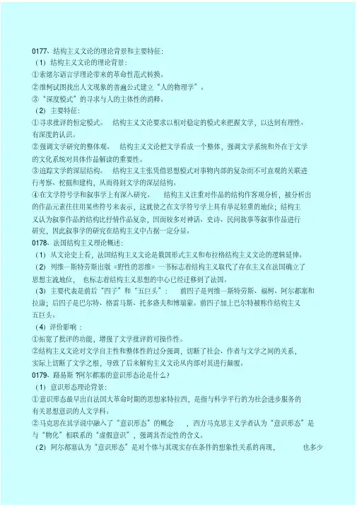 11结构主义、符号学与叙事学讲解