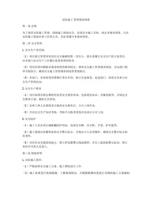 安防施工 管理规章制度