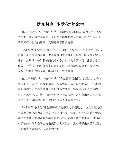 幼儿教育“小学化”的危害