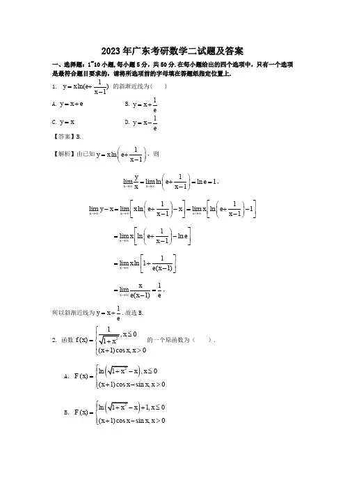 2023年广东考研数学二试题及答案
