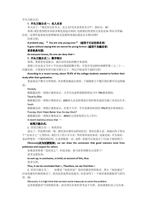 英语四六级作文万能公式