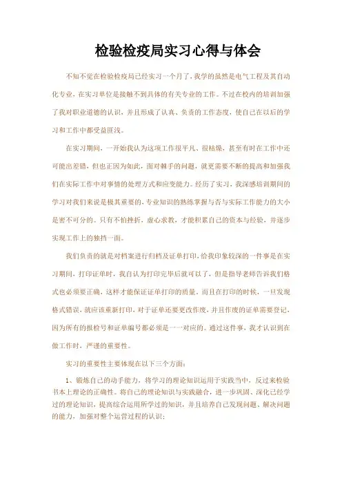 商检局3000字精装实习报告2.docx