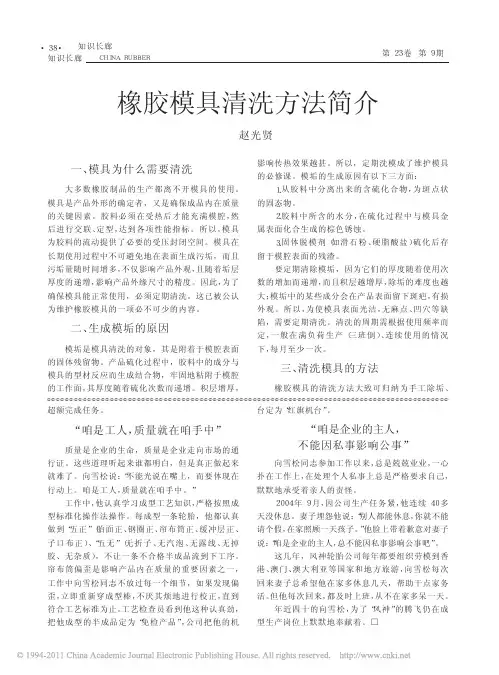 橡胶模具清洗方法简介