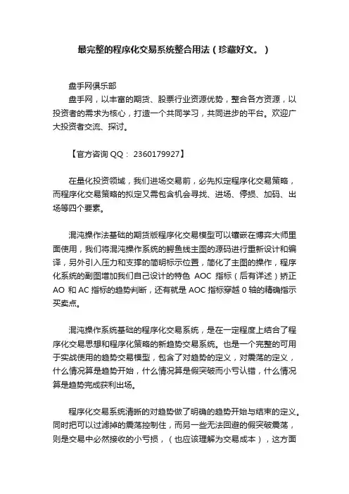 最完整的程序化交易系统整合用法（珍藏好文。）
