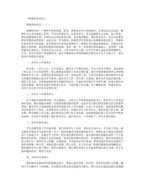 师德培训总结12篇