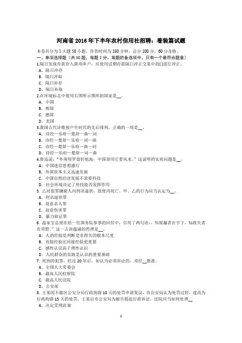 河南省2016年下半年农村信用社招聘：着装篇试题