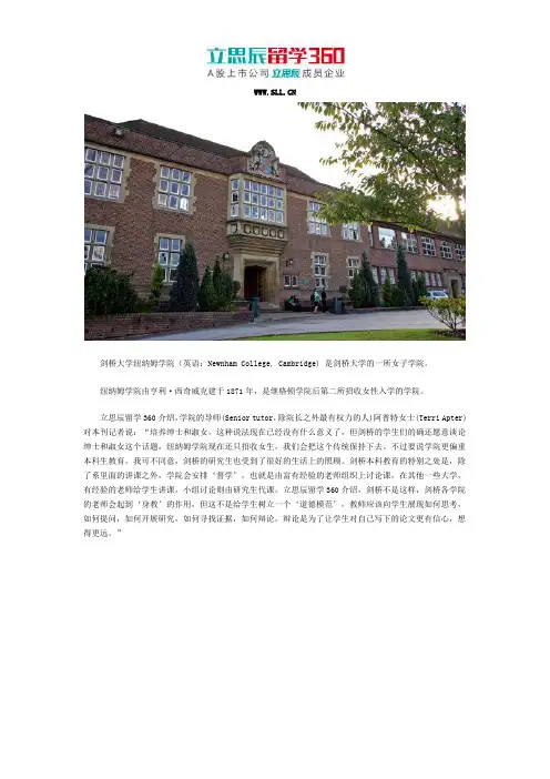 英国留学：剑桥大学纽纳姆学院简析